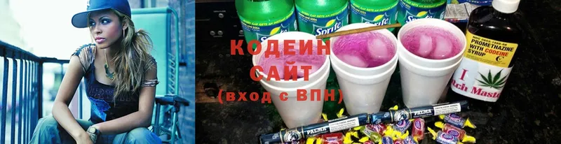 Codein напиток Lean (лин)  Выборг 